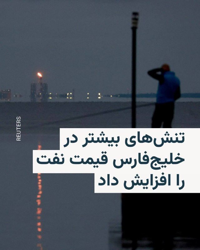 A silhouetted figure stands near a lamppost by a body of water at dusk, with a distant industrial flame visible and Persian text overlaid on the image.