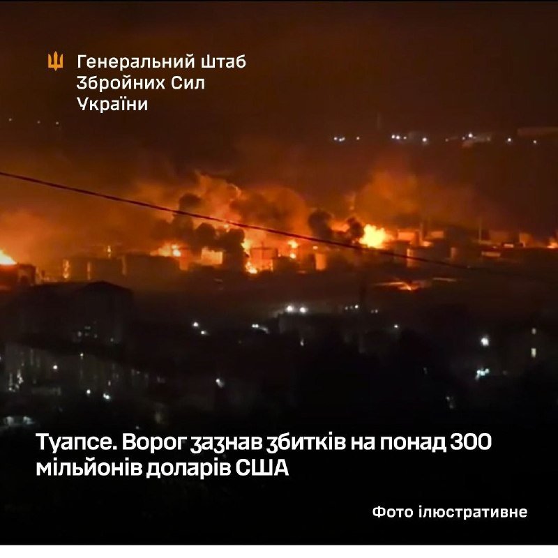 A nighttime photograph shows large fires and thick smoke rising above an industrial area, with Cyrillic text overlaid, including a Ukrainian military emblem and caption identifying the image as illustrative.