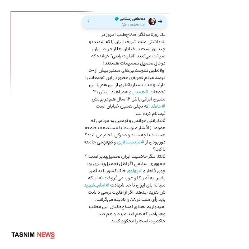 A screenshot of a Persian-language social media post by "mostafa rahmati" featuring text discussing cyber activism and Iran's internet policies, watermarked with the "Tasnim News" logo.