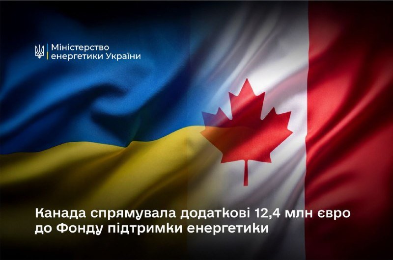 Graphic showing the Ukrainian and Canadian flags side by side, with the Ukrainian Ministry of Energy logo and Ukrainian text stating Canada contributed an additional 12.4 million euros to the energy support fund.