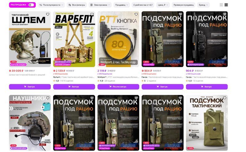 An online shopping webpage displays a grid of tactical gear product listings, including helmets, chest rigs, radios, and holsters, each with prices and Russian-language captions.