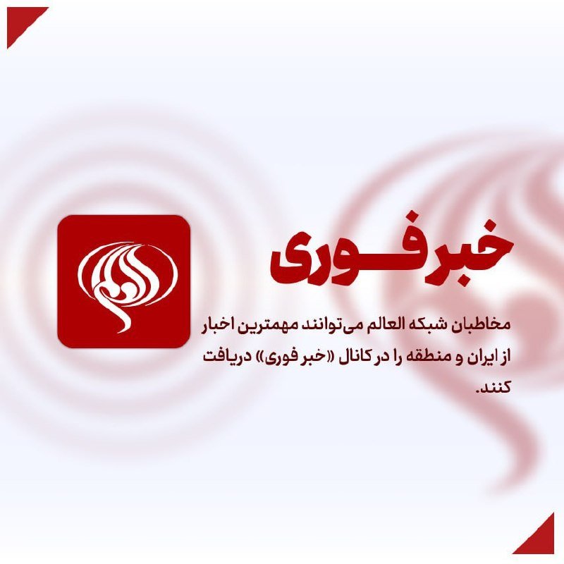 Graphic displaying a red logo with white Persian script and the Persian text "خبرفوری" (Khabarfoori) alongside a statement in Persian script.