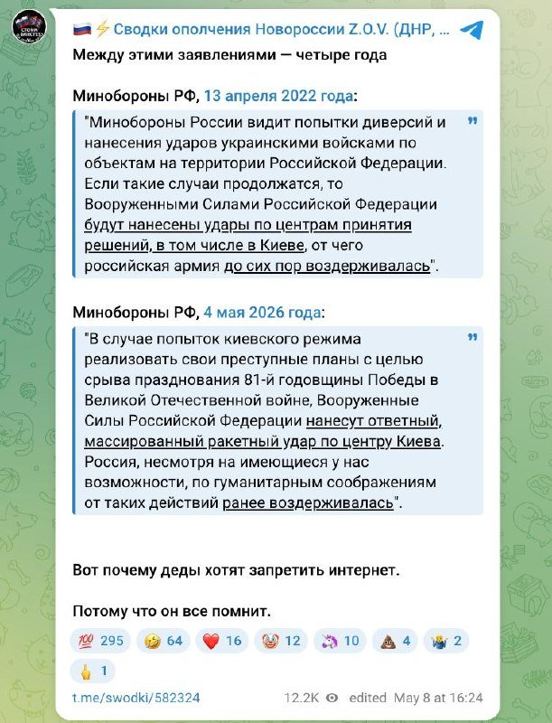 A Russian-language Telegram post comparing two Russian Defense Ministry statements from April 2022 and May 2026, highlighting contradictions in their messaging, displayed over a light green cartoon-patterned background.