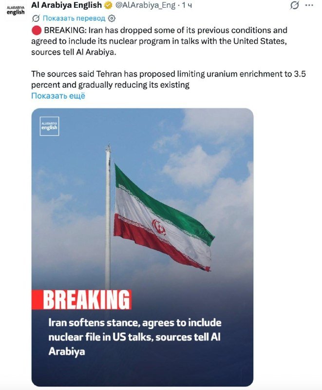 A screenshot of an Al Arabiya English social media post displays a green, white, and red flag on a pole against a blue sky, with a "BREAKING" banner and headline about Iran-US nuclear talks below.