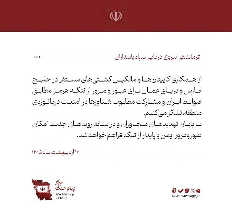 A graphic displays the Iranian national emblem on a dark red banner above Persian text, signed by the "War Message Center" with social media handles and a map of Iran logo at the bottom.