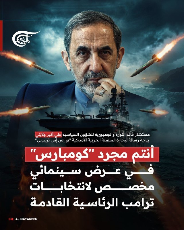 Al Mayadeen news graphic shows a bearded man in a suit overlaid on a warship and incoming missiles with Arabic text and the Al Mayadeen logo.
