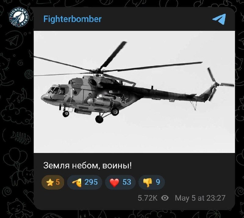 Black-and-white photo of a military helicopter in flight, displayed within a Telegram-style interface with the channel name "Fighterbomber" and Russian caption "Земля небом, воины!"