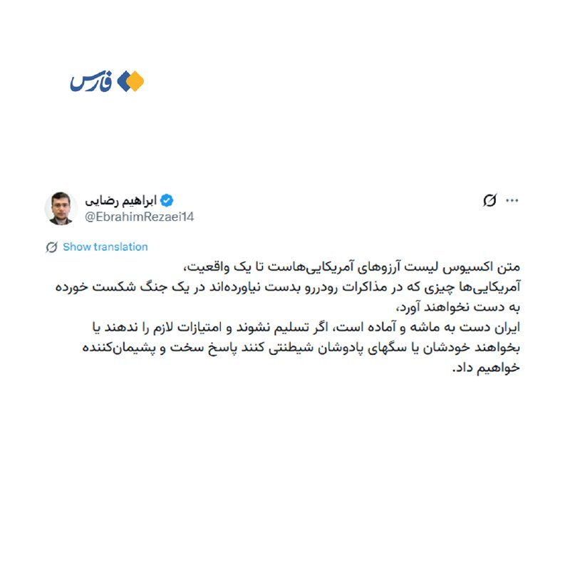 A screenshot displays a Persian-language social media post from verified user "Ebrahim Rezaei" (@EbrahimRezaei14) containing a paragraph of Farsi text under a "Fars" news logo.