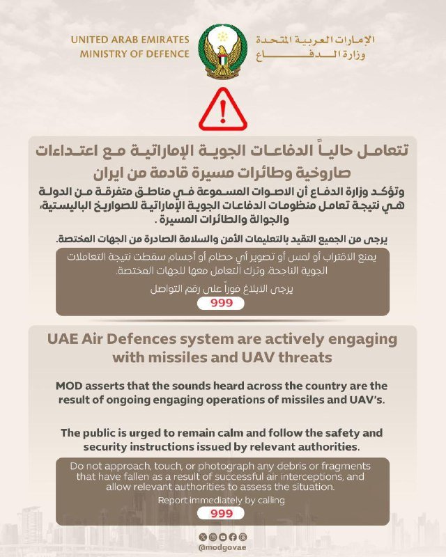 A United Arab Emirates Ministry of Defence graphic announces that UAE air defences are actively engaging missile and UAV threats, urging the public to stay calm and report debris via 999.