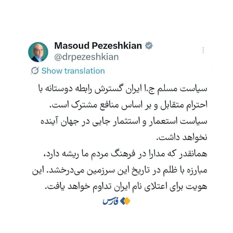 A screenshot shows a tweet from verified account "Masoud Pezeshkian" (@drpezeshkian) containing a Persian-language message with an image of a praying hands emoji and a yellow square icon at the bottom.