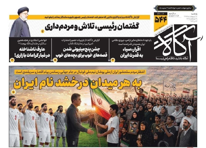 Iranian newspaper front page featuring a photo illustration of soccer players shaking hands before a crowd waving Iranian flags and holding framed portraits.