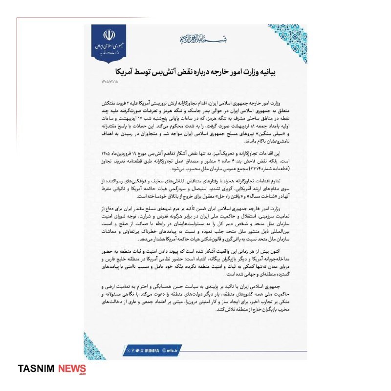 A Persian-language statement titled in English "IRIMFA" with a logo at the top, featuring multiple paragraphs of text on a white background with blue decorative borders, dated 19:48.