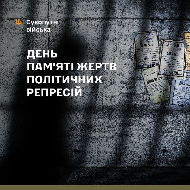 Graphic displays Ukrainian text "ДЕНЬ ПАМ'ЯТІ ЖЕРТВ ПОЛІТИЧНИХ РЕПРЕСІЙ" alongside a "Сухопутні війська" logo, against a dark concrete wall with taped archival documents.