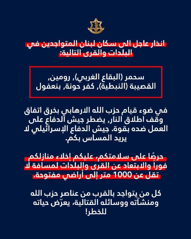 Arabic-language Hezbollah evacuation order graphic with logo, instructing residents of Rmeish, Ramyeh, Naqoura, and other villages to evacuate homes within 1,000 meters toward areas north of the Litani River.