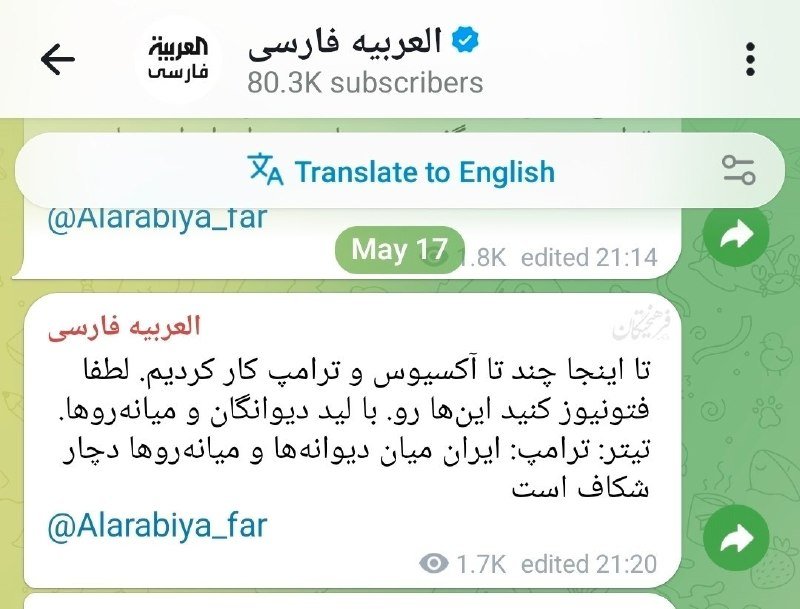 A screenshot of a Telegram chat interface showing Persian-language messages from a channel titled "العربیه فارسی" with 80.3K subscribers.