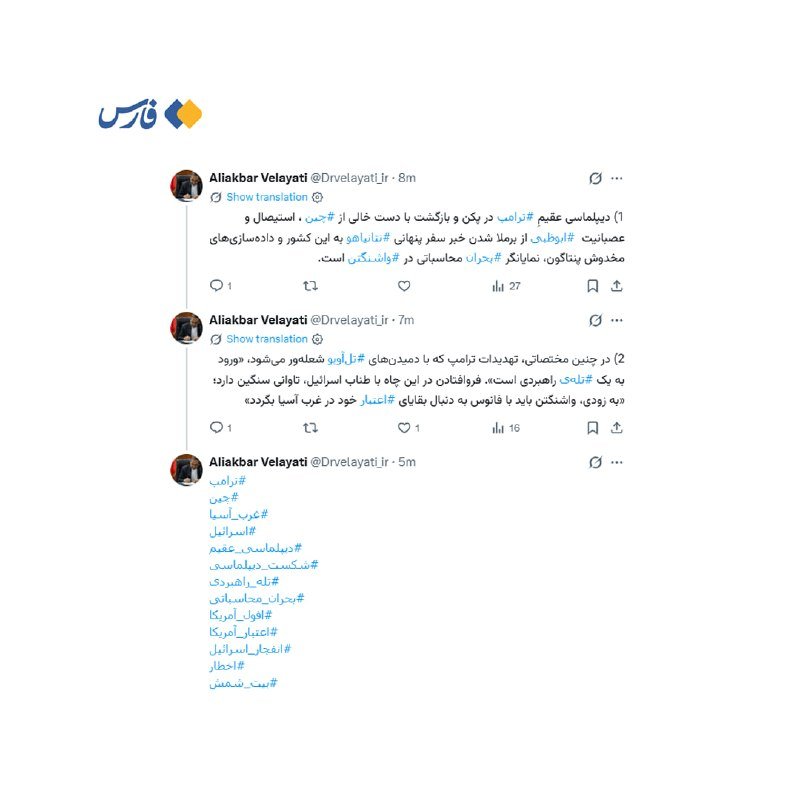 A screenshot displays three consecutive Persian-language tweets from user "@Drvelayati_ir" alongside a logo in the upper left corner.