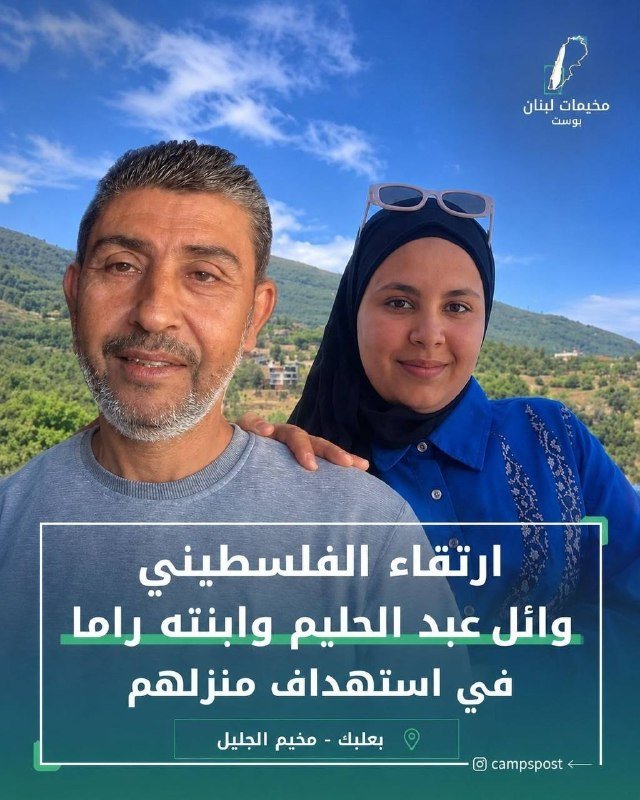 A man and a woman in a headscarf take a selfie outdoors against a backdrop of green hills and blue sky, with Arabic text overlay.