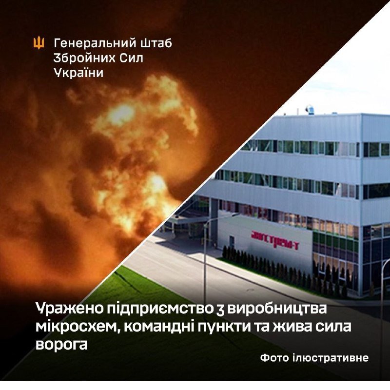 A split graphic illustration shows a fiery explosion on the left and an industrial building on the right, with Ukrainian text from the General Staff of the Armed Forces of Ukraine and a disclaimer reading "photo is illustrative."