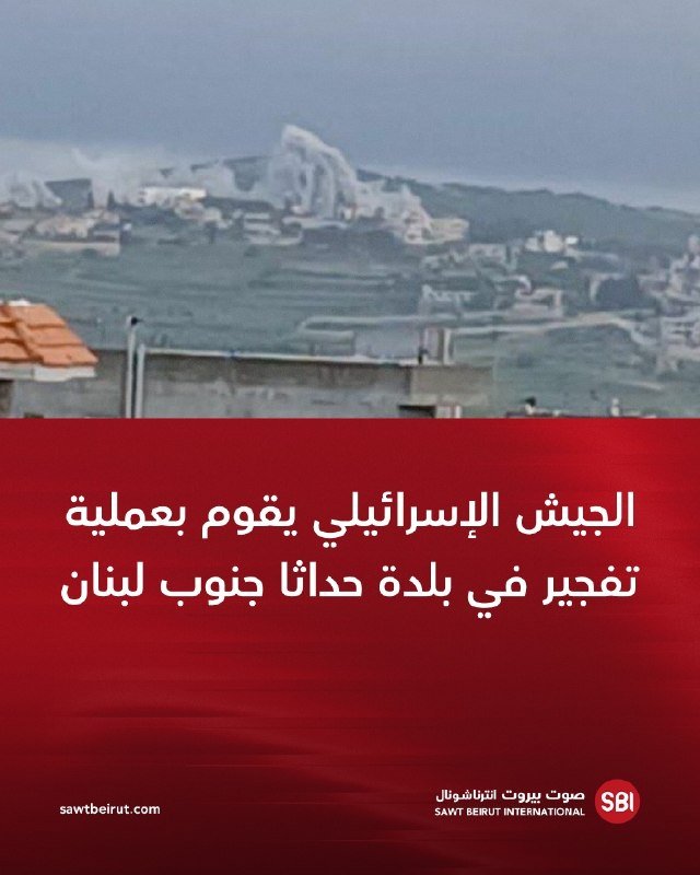 News graphic with Arabic text stating the Israeli army carried out an explosion operation in a southern Lebanese town, over a blurred background image of a village and hills.