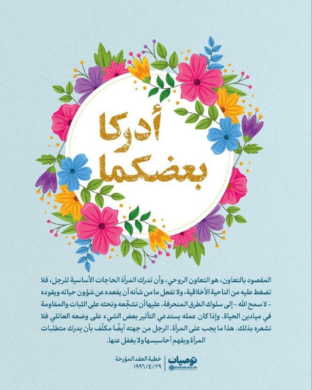 A graphic illustration features colorful flowers surrounding Persian text on a light blue background, with a paragraph of Arabic script below.