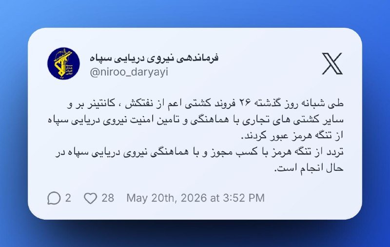 A graphic displays an X (formerly Twitter) post in Persian from account @niroo_daryayi, dated May 20th, 2026 at 3:52 PM, showing 2 replies and 28 likes.