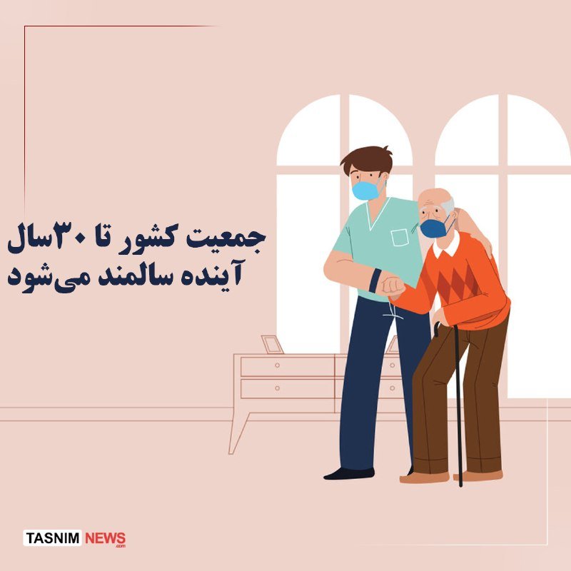 Illustration shows a masked young man supporting a masked elderly man with a cane, alongside Persian text and a "TASNIM NEWS" logo.
