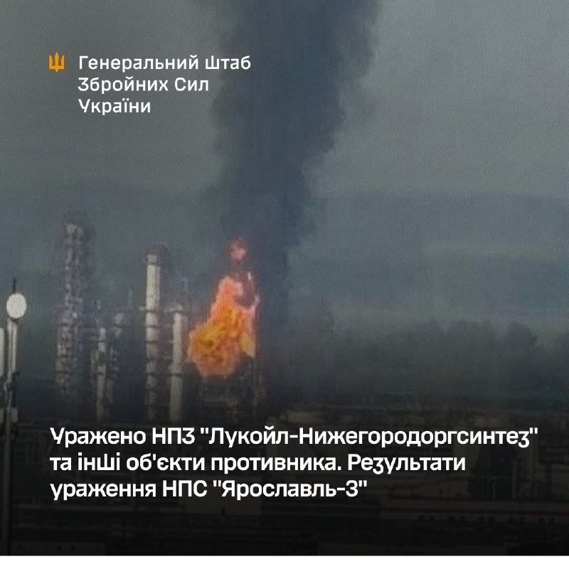 An industrial facility is engulfed in flames with thick black smoke rising into the sky, alongside a Ukrainian Armed Forces General Staff logo and Cyrillic text overlay.