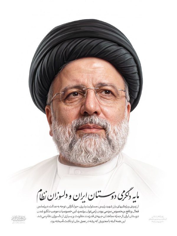 Portrait poster showing a bearded man wearing a black turban and white clerical robes against a white background, with Persian script below.