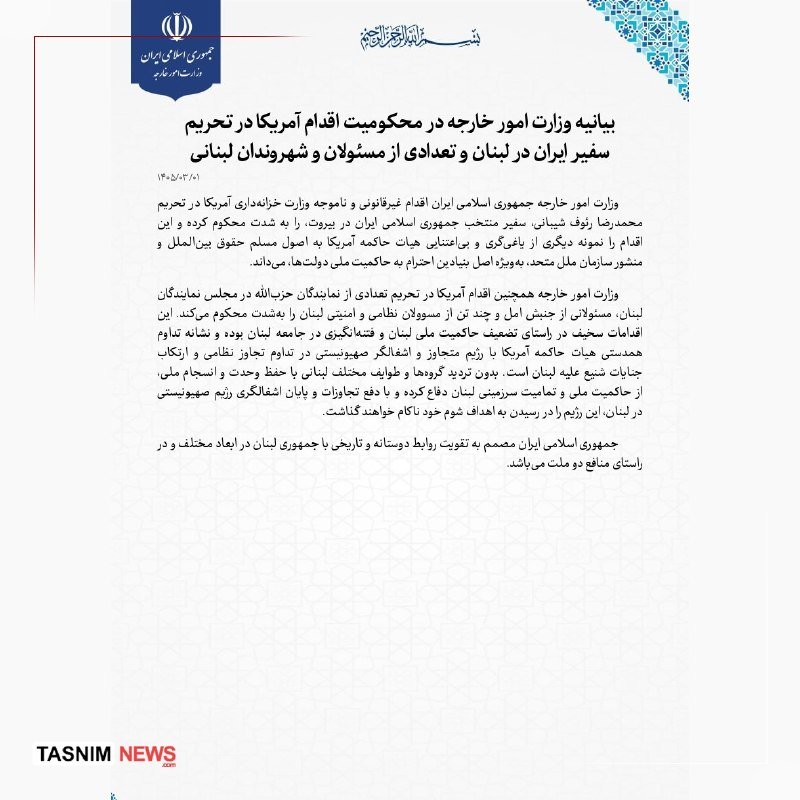 A Persian-language news graphic from Tasnim News displays a government statement condemning US sanctions on Iranian officials, with official logos and a date stamp visible.