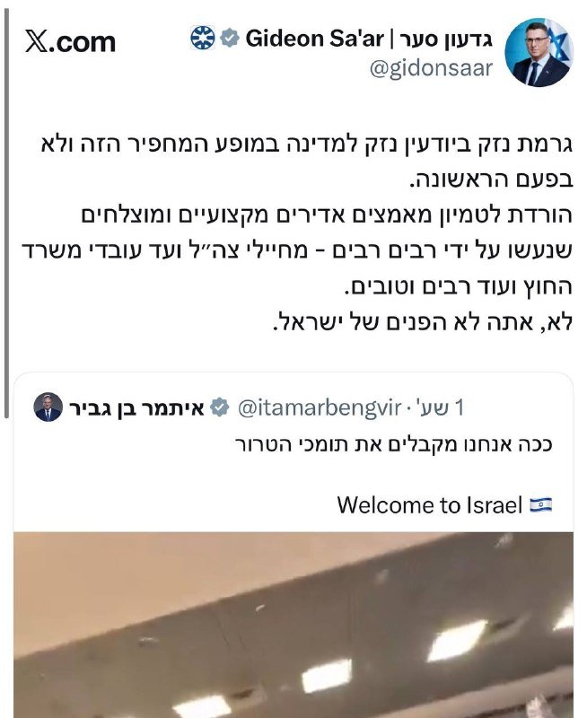 A screenshot of a Hebrew X.com post by "Gideon Sa'ar" quoting a reply by "Itamar Ben Gvir" with the text "Welcome to Israel 🇮🇱" above a dark video frame.
