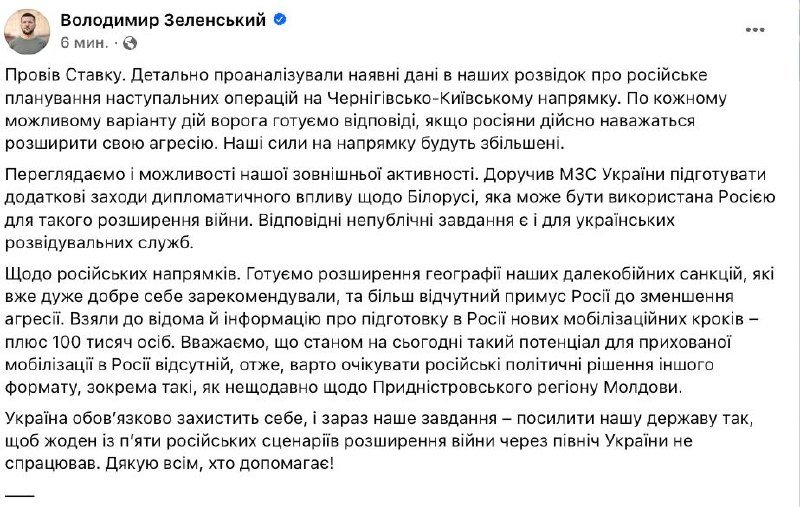 A social media post by Volodymyr Zelenskyy displays a profile photo of a bearded man next to a multi-paragraph message written in Ukrainian.