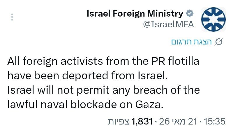 Screenshot of a verified social media post from Israel Foreign Ministry stating foreign activists from a PR flotilla have been deported and Israel will not permit breach of the Gaza naval blockade.
