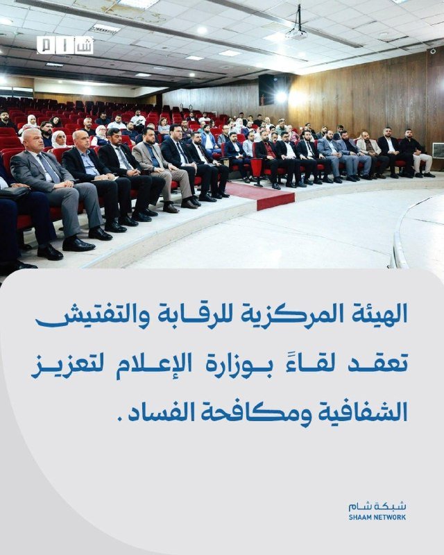 Attendees in formal attire sit in a tiered auditorium during a conference, with Arabic text and the Shaam Network logo displayed below.