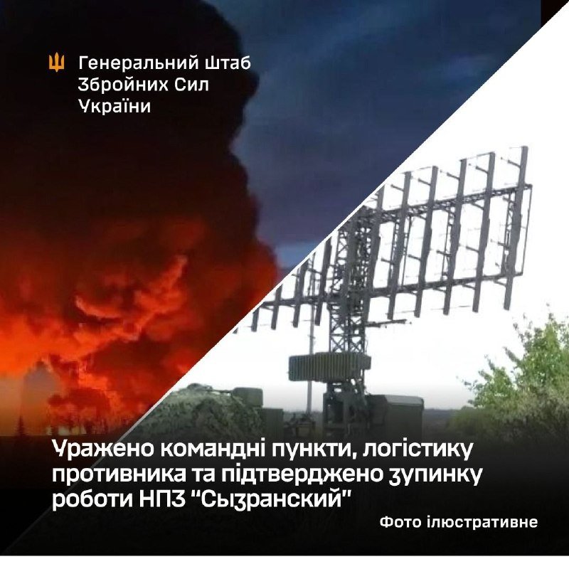 Split-image graphic showing orange smoke/flames on the left and a tall military radar system in a field on the right, with Ukrainian text and the Armed Forces emblem.