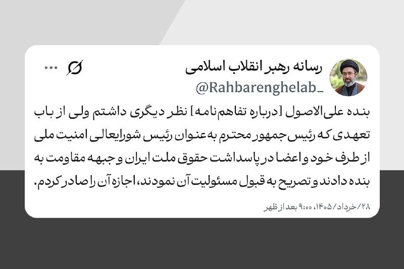 A graphic displays a Persian-language social media post attributed to "Rahbarenghelab_" alongside a small portrait photo of a turbaned man, dated 28 Khordad 1405.