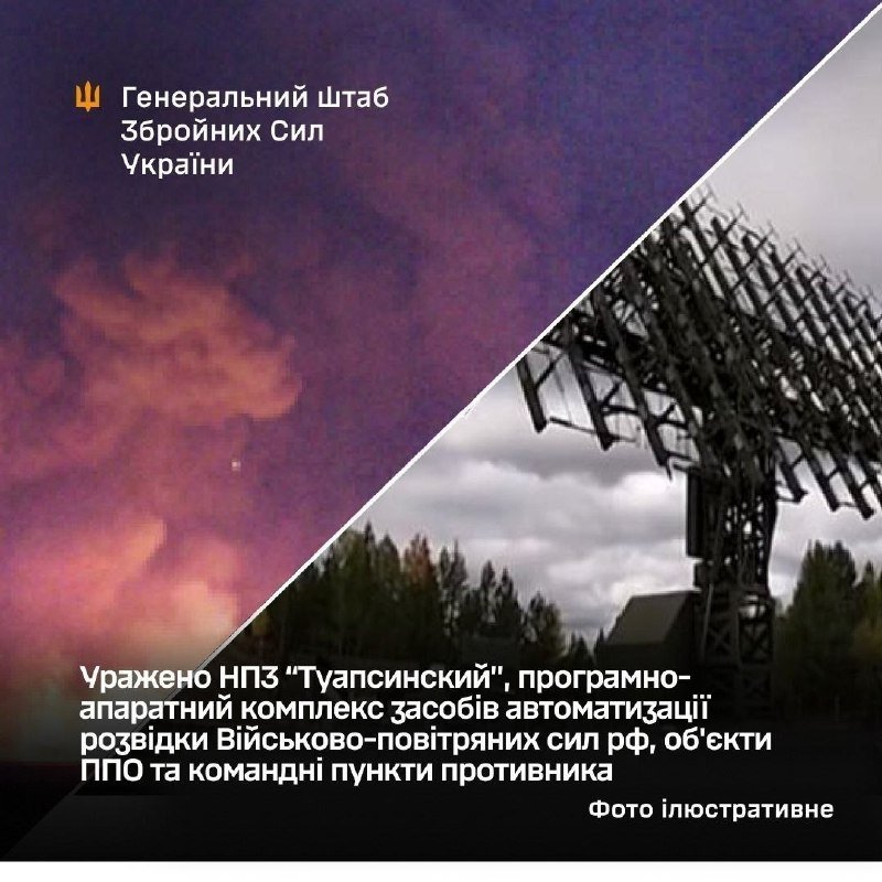 A split graphic shows purple-pink clouds and a radar antenna array, with Ukrainian text and a military emblem overlaid.