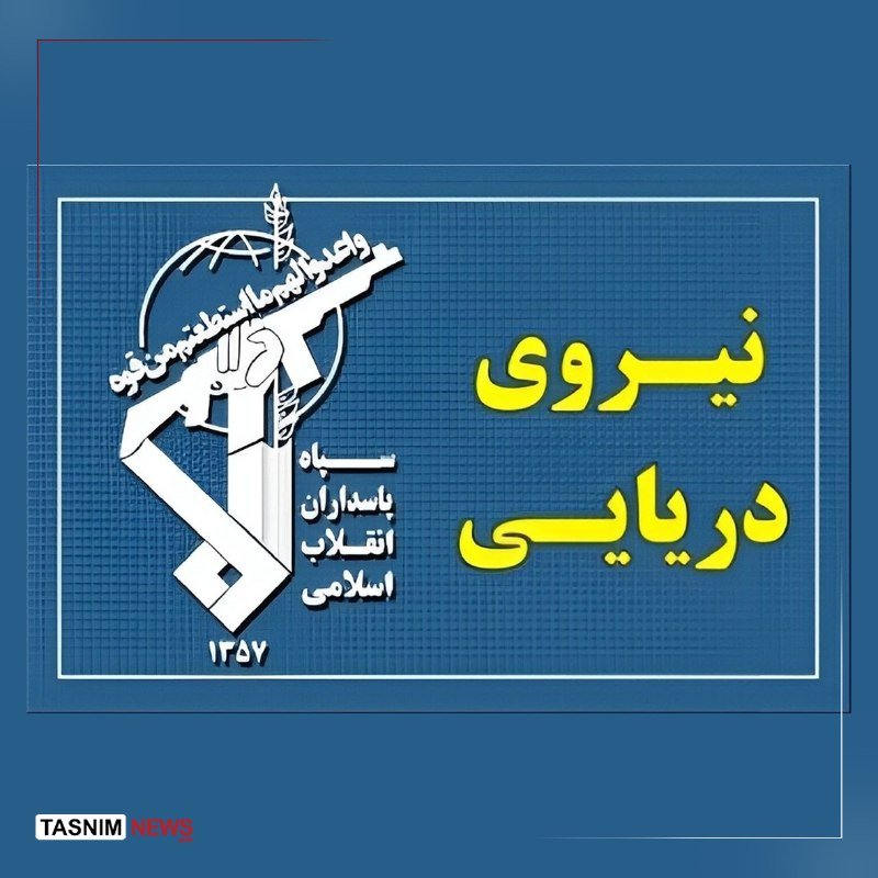 A graphic illustration with a blue background features a white emblem depicting a hand holding a rifle within a globe, Persian text, and the "TASNIM NEWS" logo.