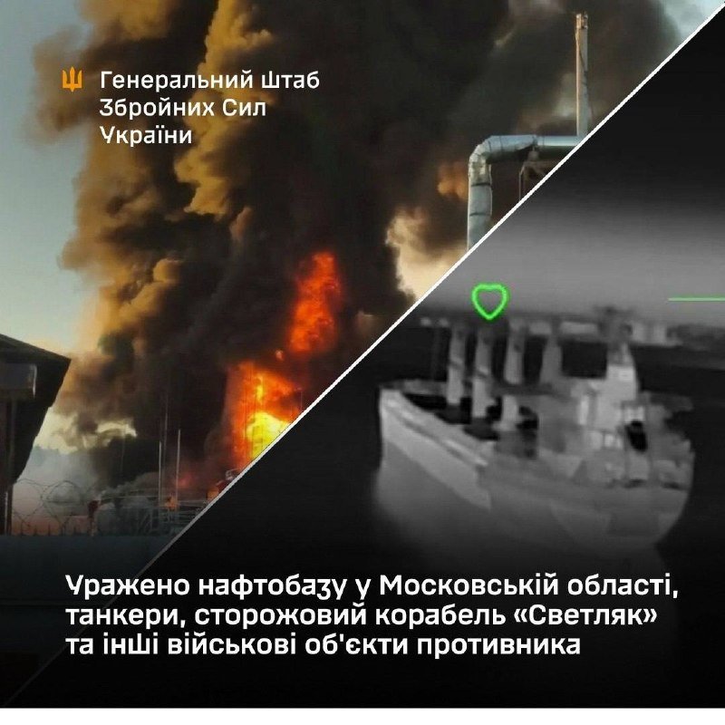 Split graphic shows a burning oil facility emitting thick black smoke on the left and a black-and-white thermal/drone view of a ship on the right, with Ukrainian text overlay.
