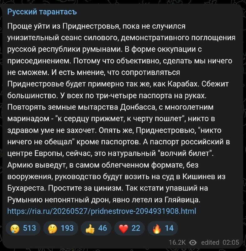 A Telegram post titled "Русский тарантасъ" contains a Russian-language message discussing Transnistria, alongside reaction emojis showing 513 confused, 193 thinking, 46 thumbs-up, 22 hearts, and 14 fire reactions, viewed 16.2K times.