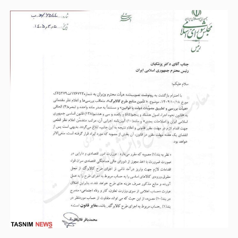 A Persian-language official letter on letterhead featuring Iranian government emblems, addressed to the President, regarding cooperation with the Ministry of Sports, with a signature at the bottom.