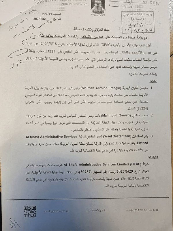 An official UAE Ministry of Economy document dated April 2026 containing Arabic and English text regarding shareholder notifications for the Central African Republic, with handwritten notes and a QR code visible.