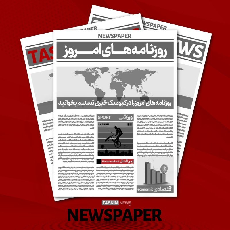 A graphic illustration shows stacked newspapers with Persian text headers, a world map, and sections labeled "SPORT" and "economic," branded "TASNIM NEWS."