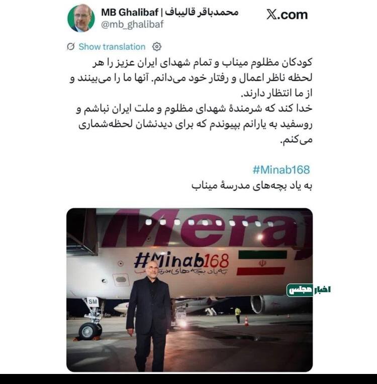 A social media post from "MB Ghalibaf" displays a photo of a man in a suit standing before a Mahan Air aircraft labeled "#Minab168" on a tarmac at night.