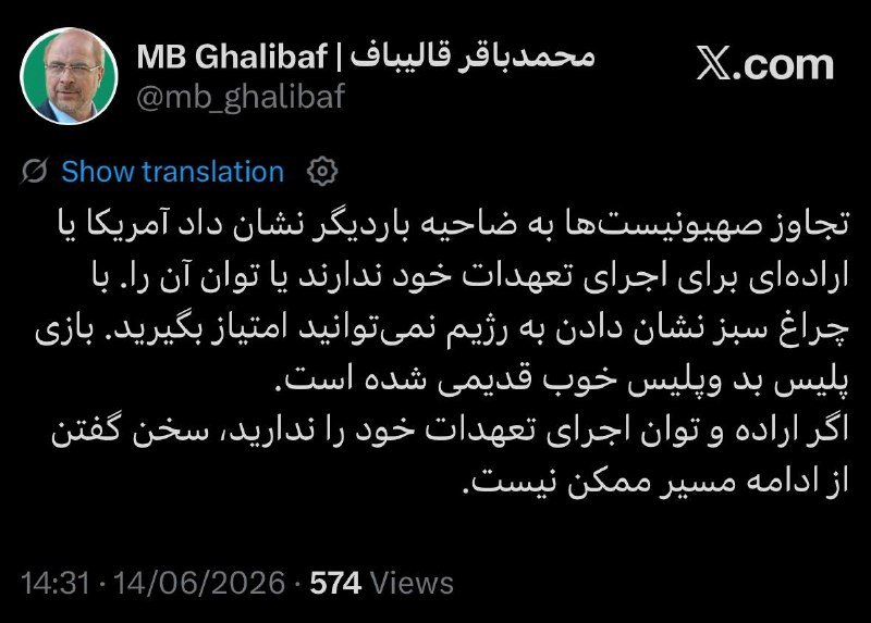 A screenshot of an X.com post by user "MB Ghalibaf" (@mb_ghalibaf) containing a profile photo, Persian-language text, timestamp "14:31 · 14/06/2026," and "574 Views."