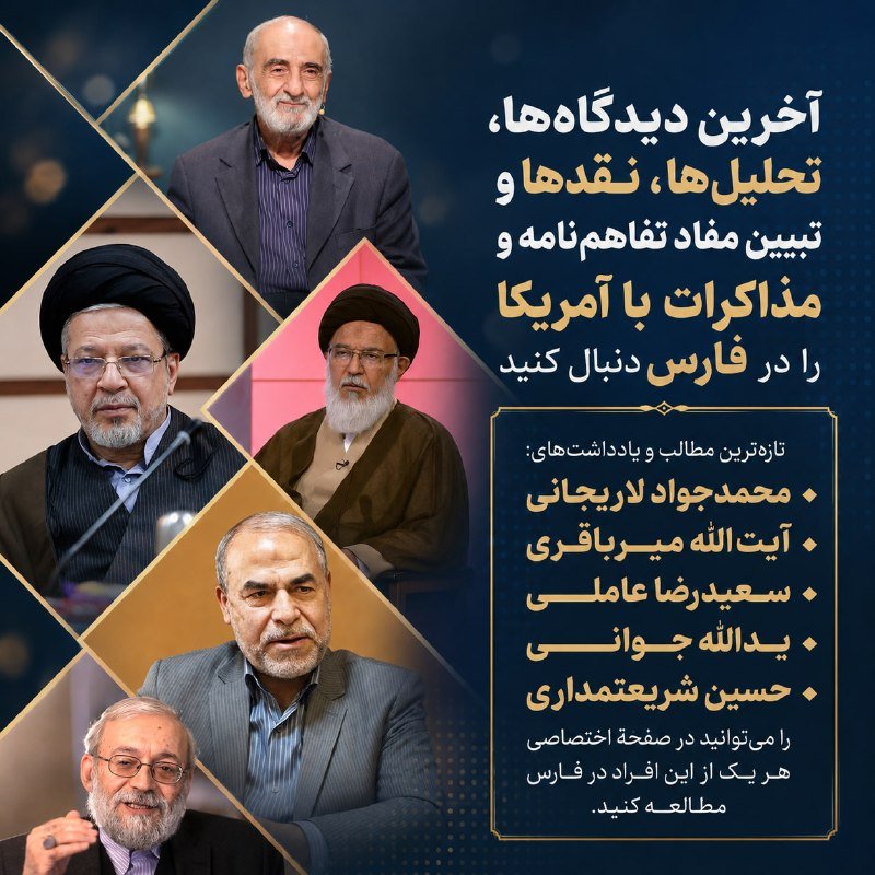 Persian-language promotional graphic featuring five headshots of bearded men alongside text advertising analysis of US-Iran negotiation statements.