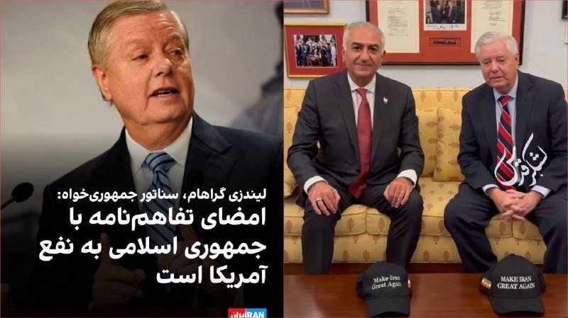 Split-screen news graphic showing a gray-haired man speaking at a microphone on the left, and two men in suits seated on a yellow sofa beside "MAKE IRAN GREAT AGAIN" hats on the right, with Persian text overlaid.