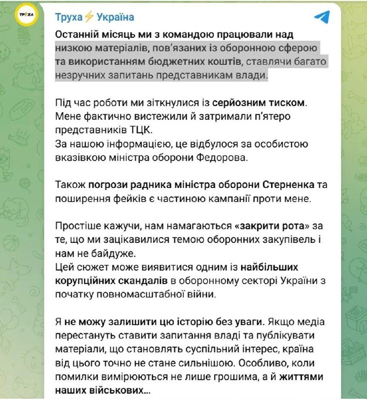 A screenshot of a Telegram post in Ukrainian on a green patterned background, with the header "Труха⚡Україна" and multiple paragraphs of text in black.