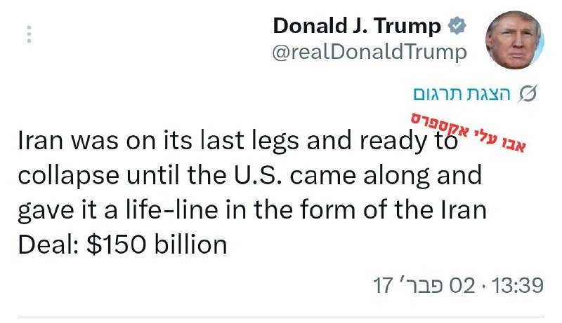 A screenshot shows a tweet from Donald J. Trump's verified account stating that Iran was on the verge of collapse before the U.S. provided a $150 billion lifeline through the Iran Deal.