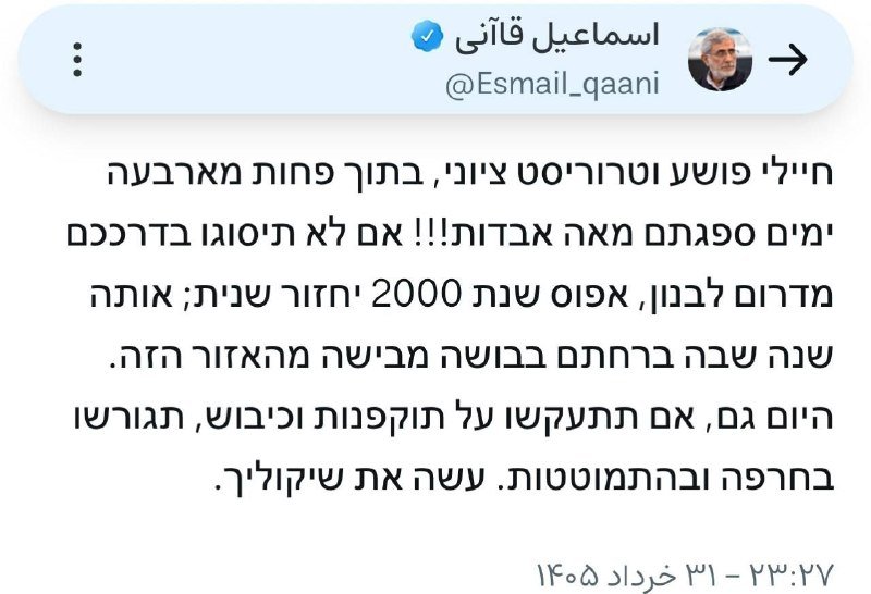 A screenshot of a Hebrew-language tweet from a verified account, displaying a profile photo and a multi-line text post.