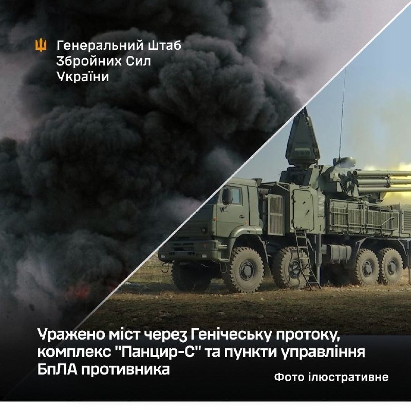 A split graphic shows thick black smoke on the left and a green military surface-to-air missile system on the right, with Ukrainian text reading "Генеральний Штаб Збройних Сил України" and "Фото ілюстративне."